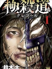 漫画墨色江湖封面图